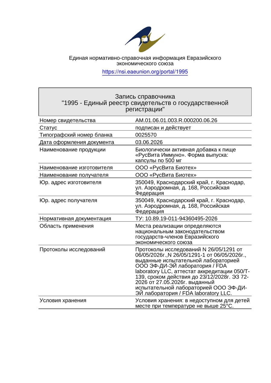 Сертификат соответствия ЕАЭС Мукта вати
